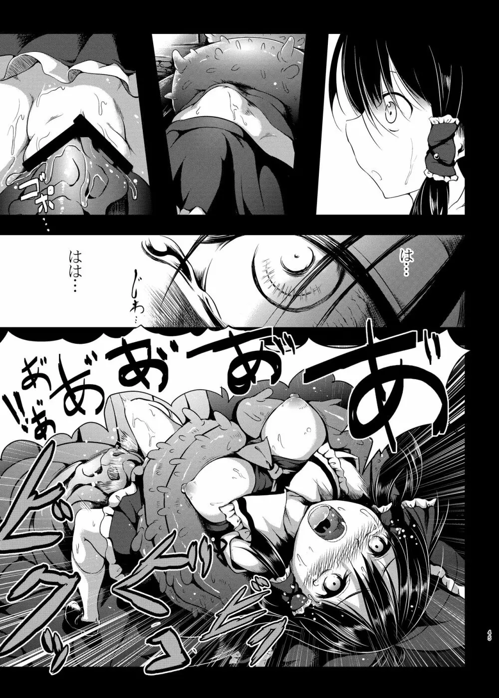 幻想奇獣空間総集編 - page46