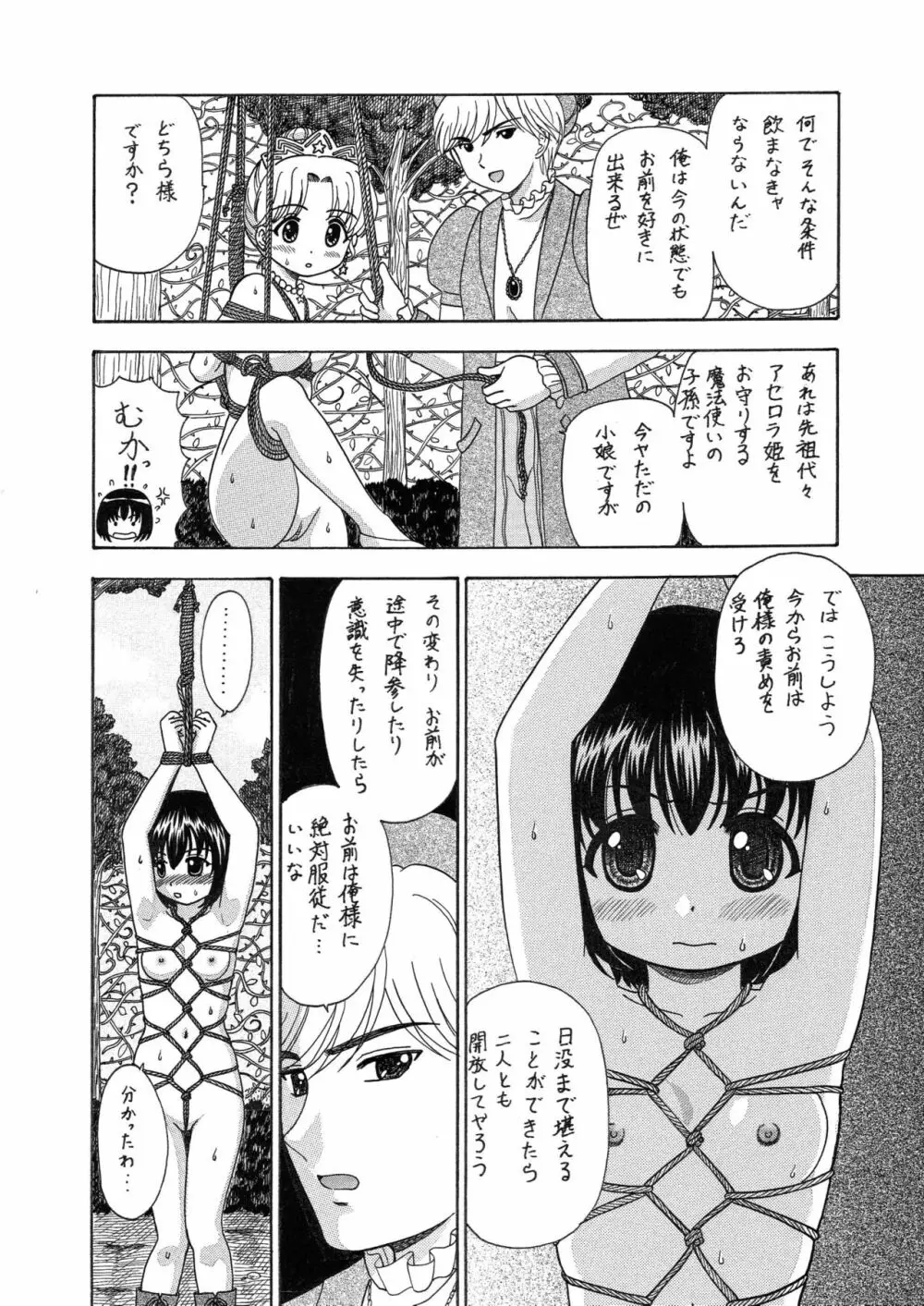 中富あさひオリジナル 完全版 - page102