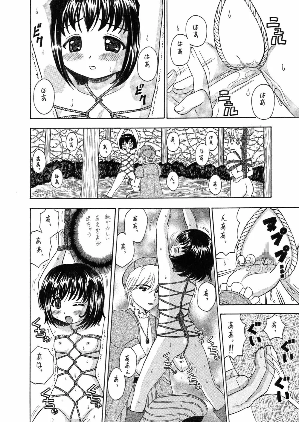 中富あさひオリジナル 完全版 - page104