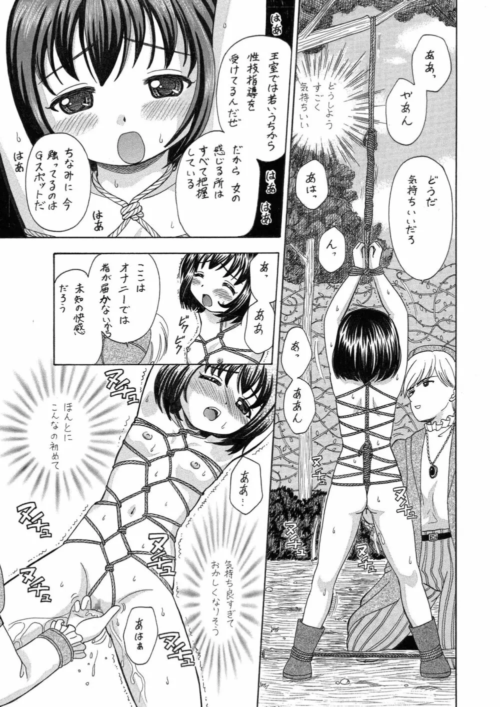 中富あさひオリジナル 完全版 - page105
