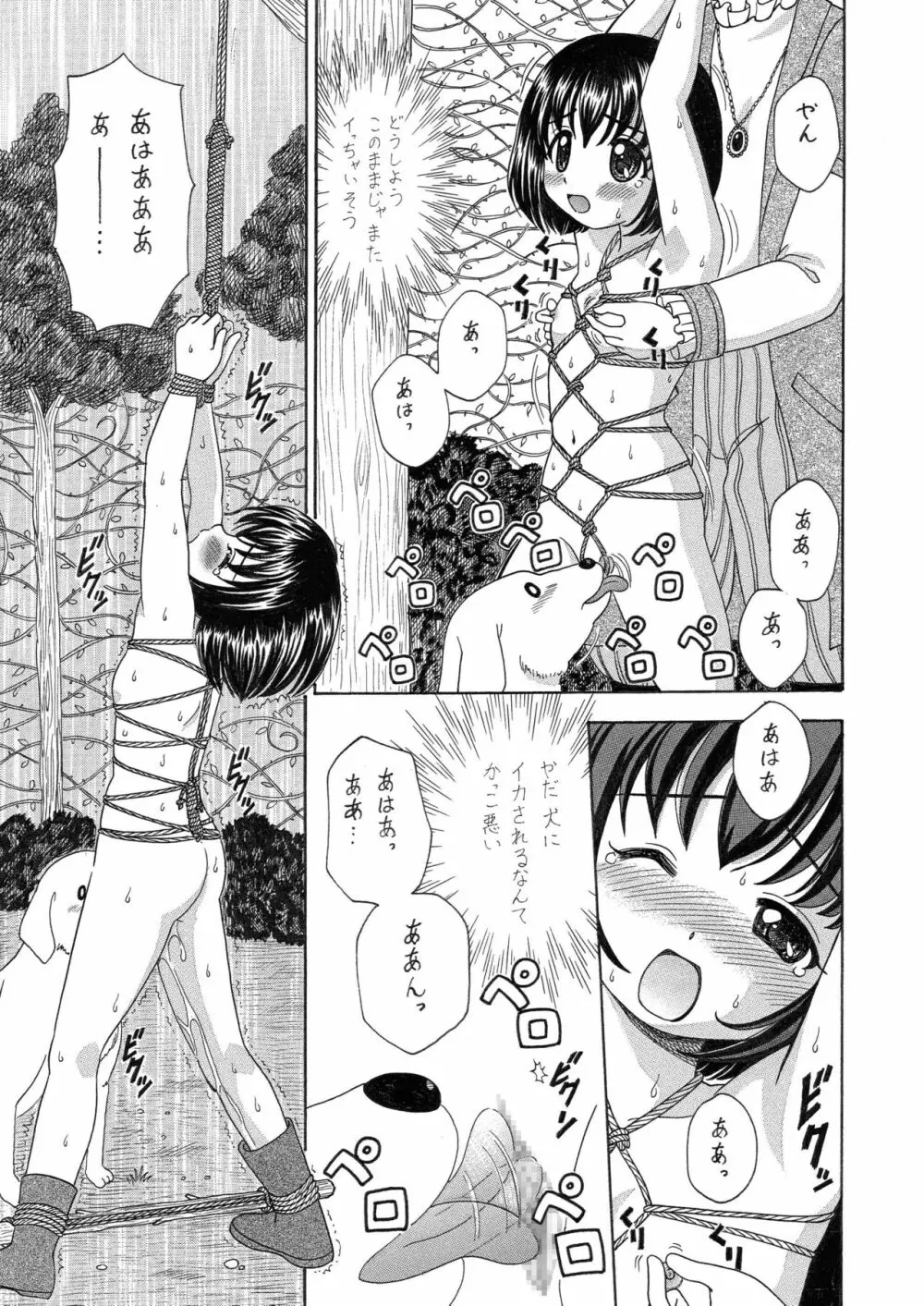 中富あさひオリジナル 完全版 - page109