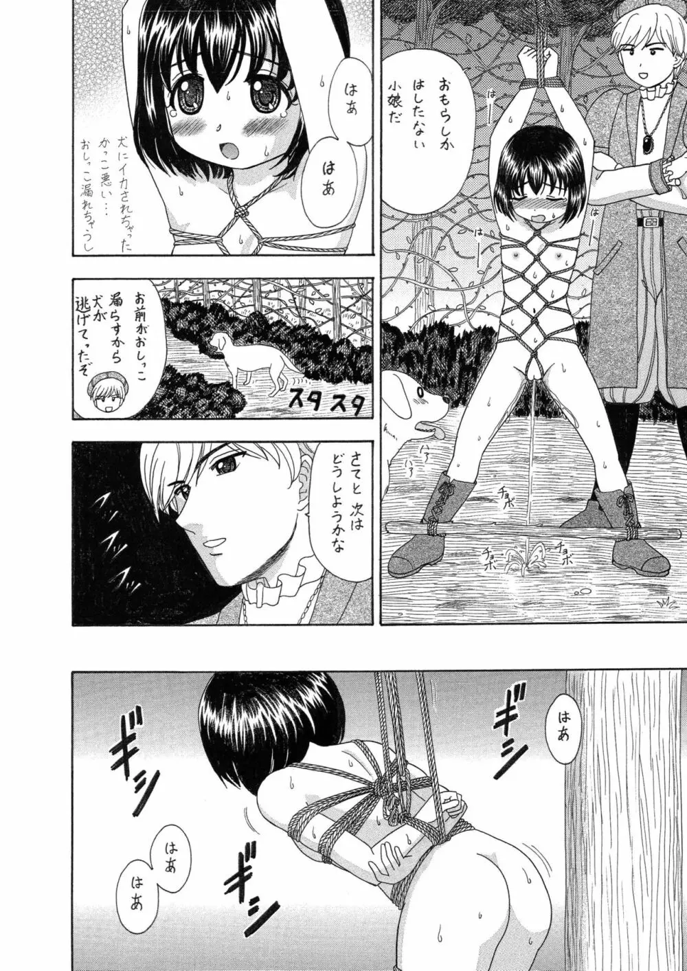 中富あさひオリジナル 完全版 - page110