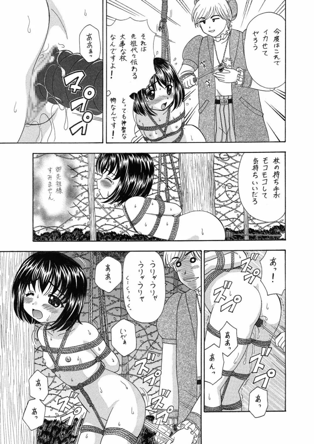中富あさひオリジナル 完全版 - page111