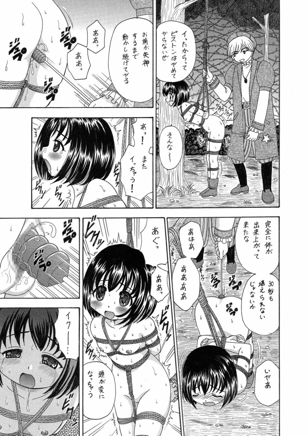 中富あさひオリジナル 完全版 - page113