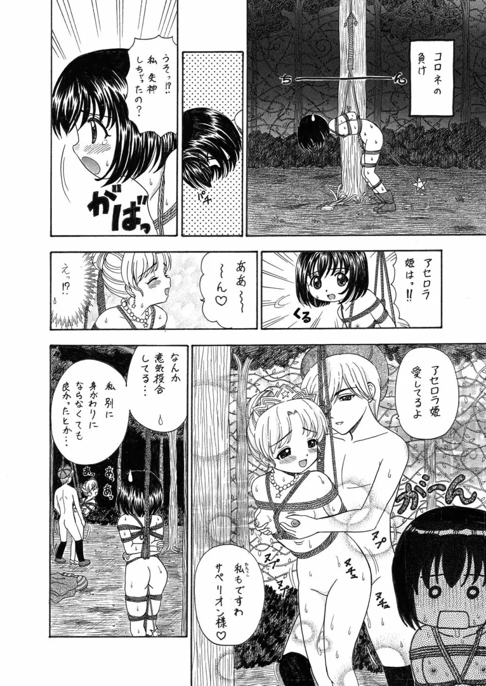 中富あさひオリジナル 完全版 - page114