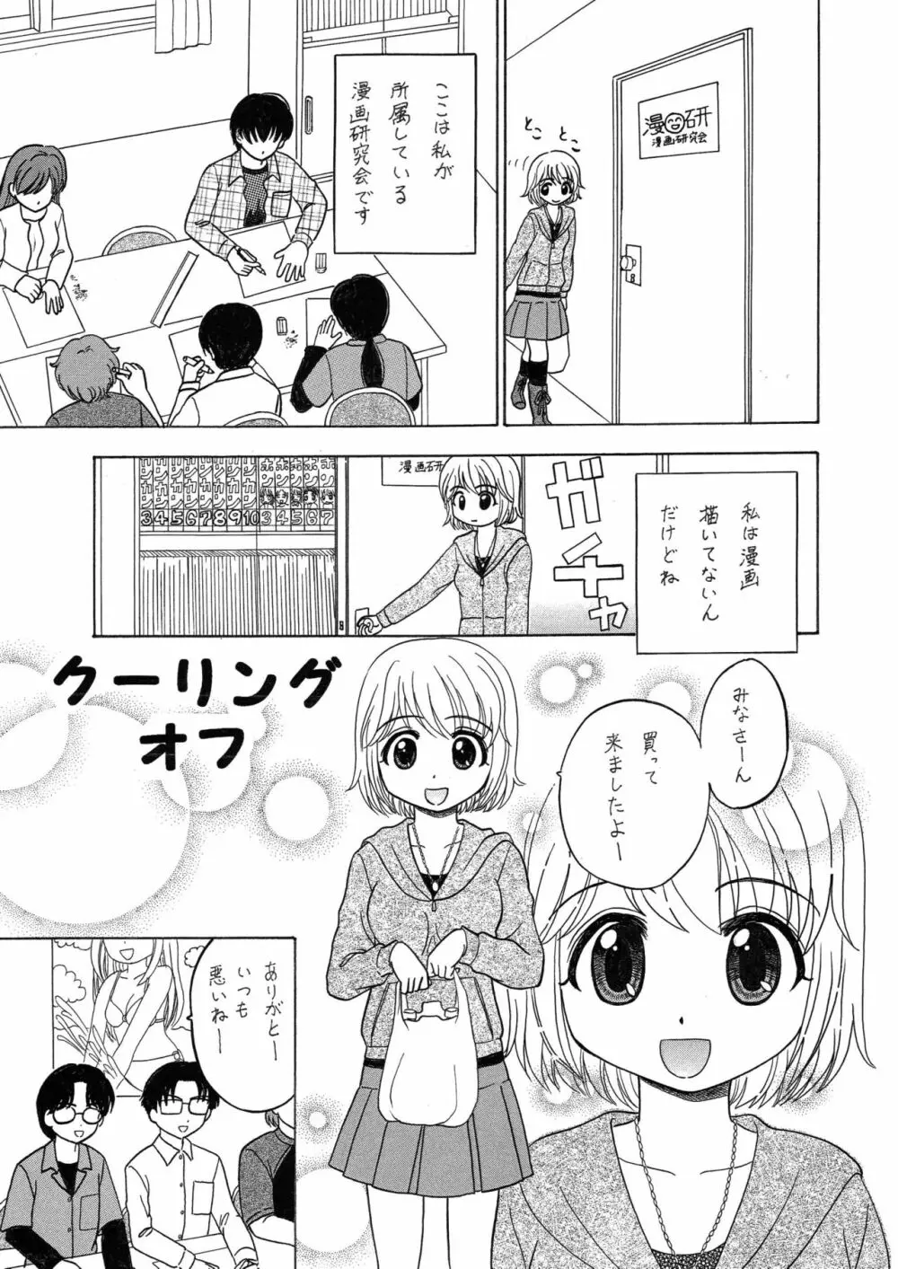中富あさひオリジナル 完全版 - page115