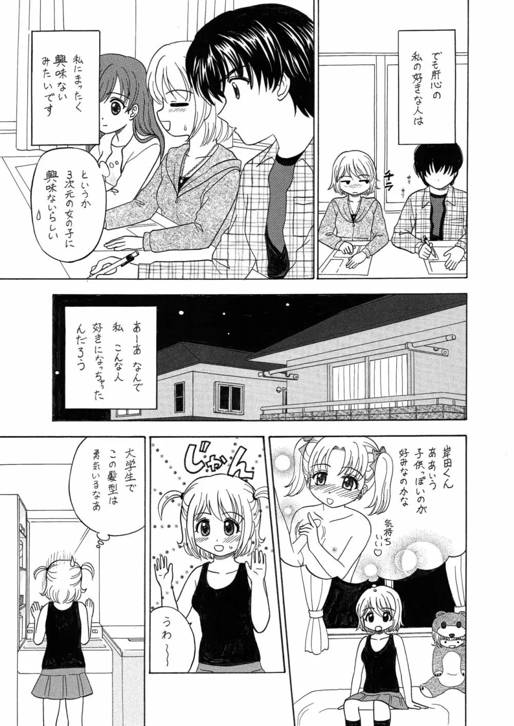 中富あさひオリジナル 完全版 - page117