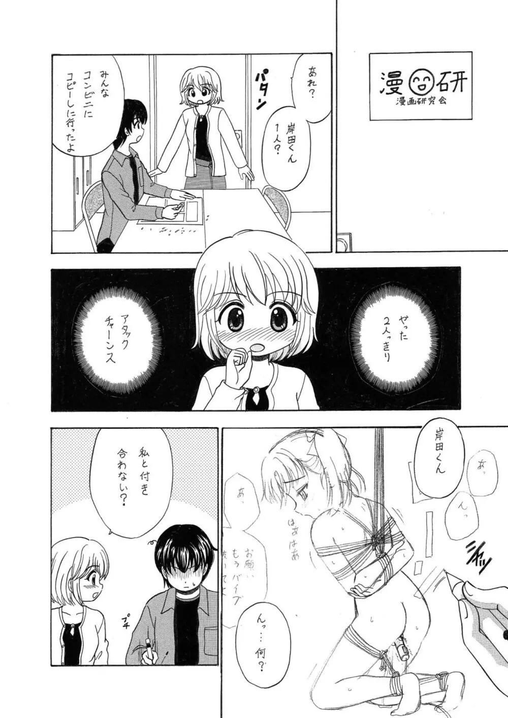 中富あさひオリジナル 完全版 - page118