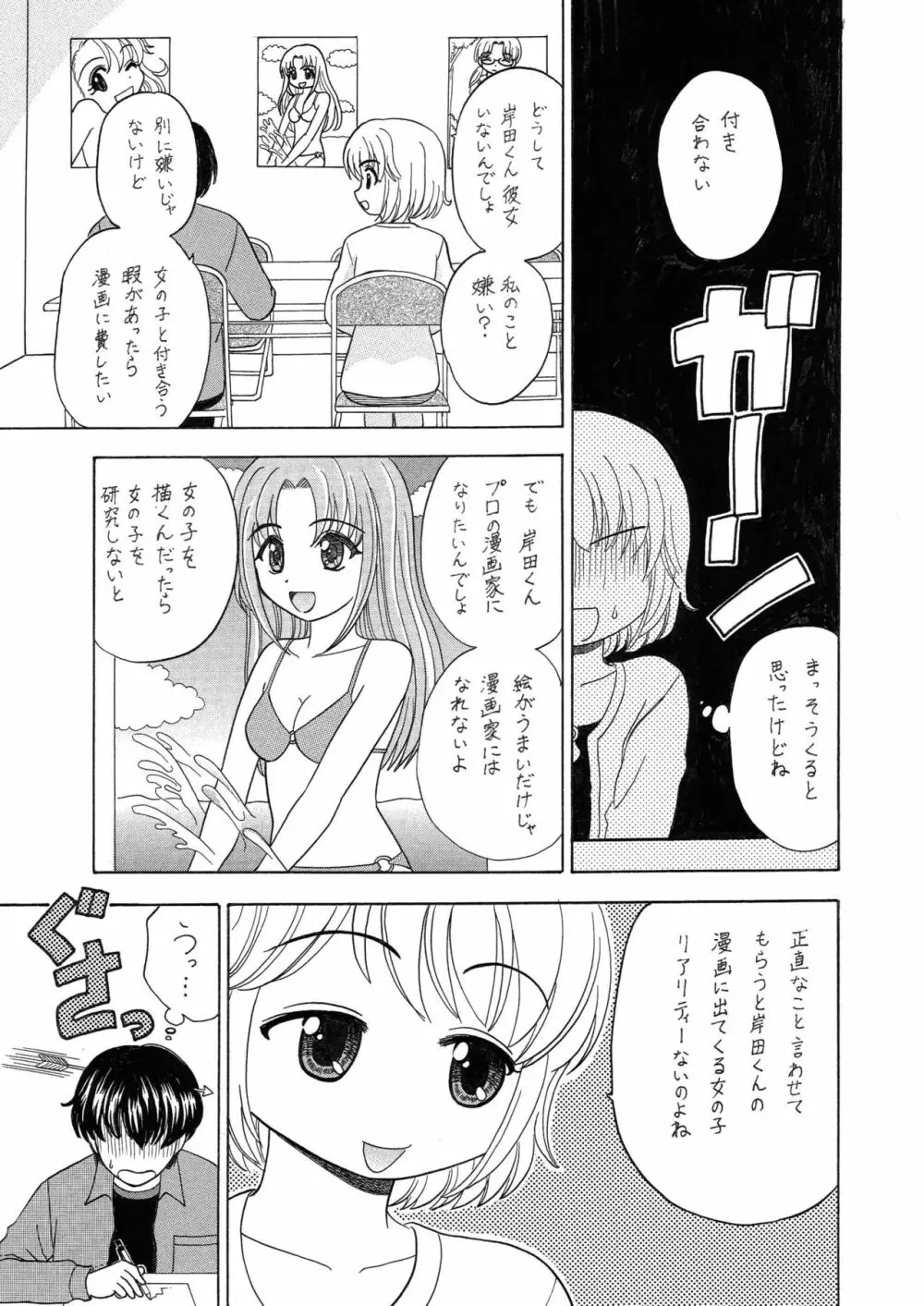 中富あさひオリジナル 完全版 - page119