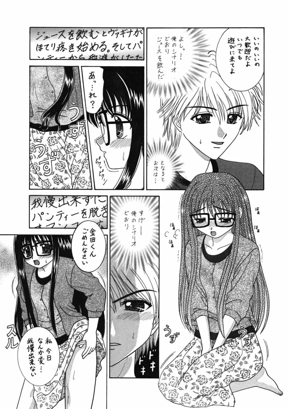 中富あさひオリジナル 完全版 - page12