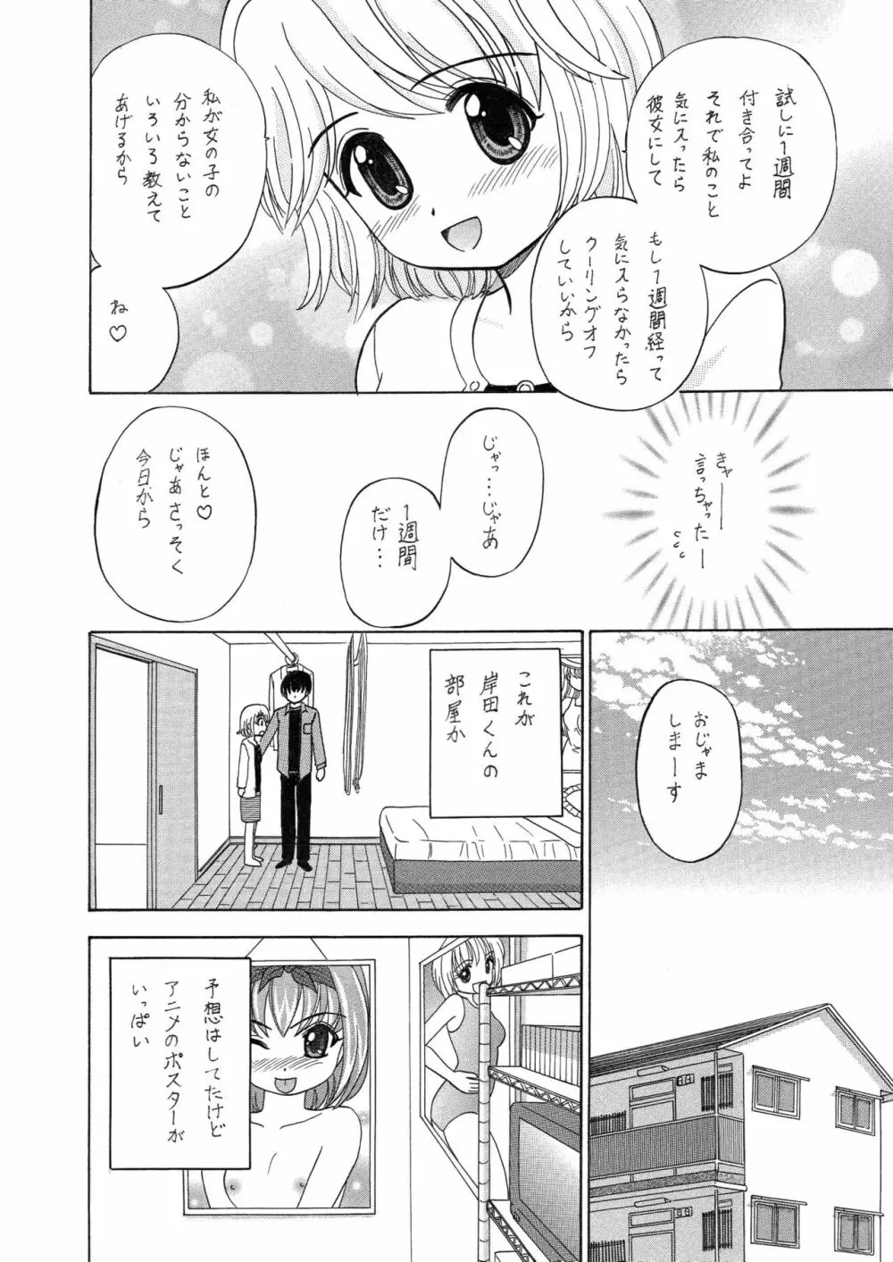 中富あさひオリジナル 完全版 - page120