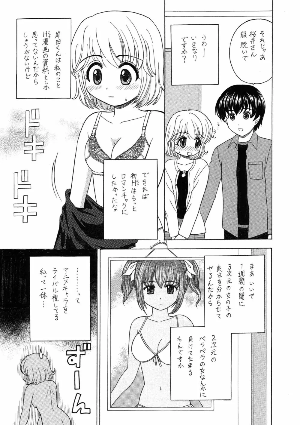 中富あさひオリジナル 完全版 - page121