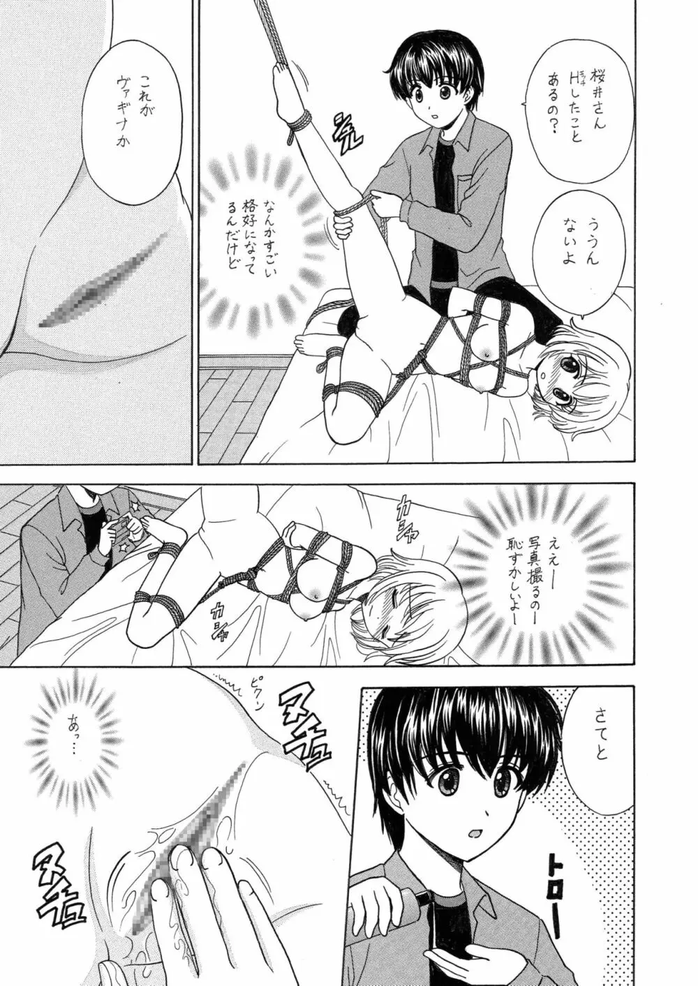 中富あさひオリジナル 完全版 - page123