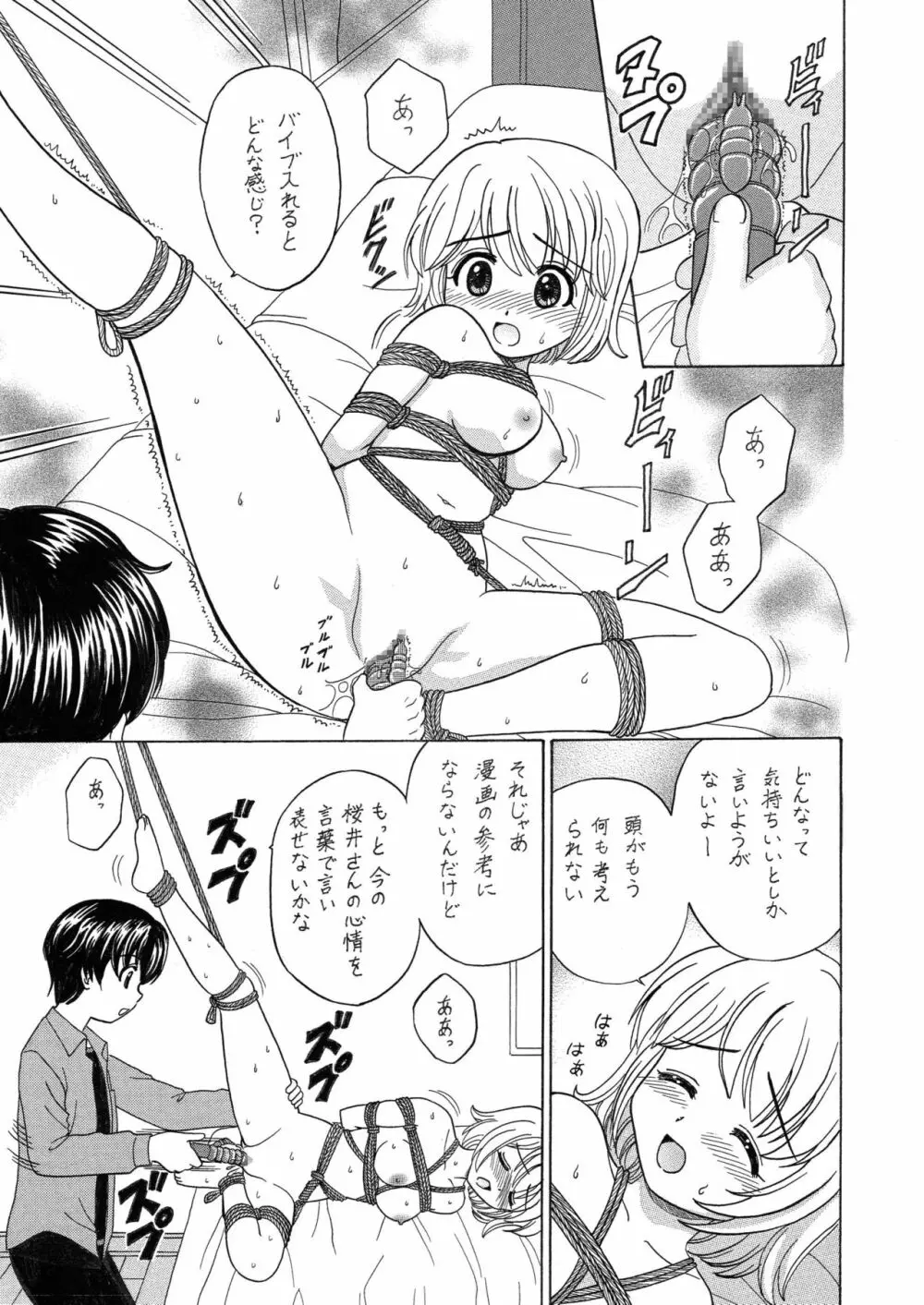 中富あさひオリジナル 完全版 - page125
