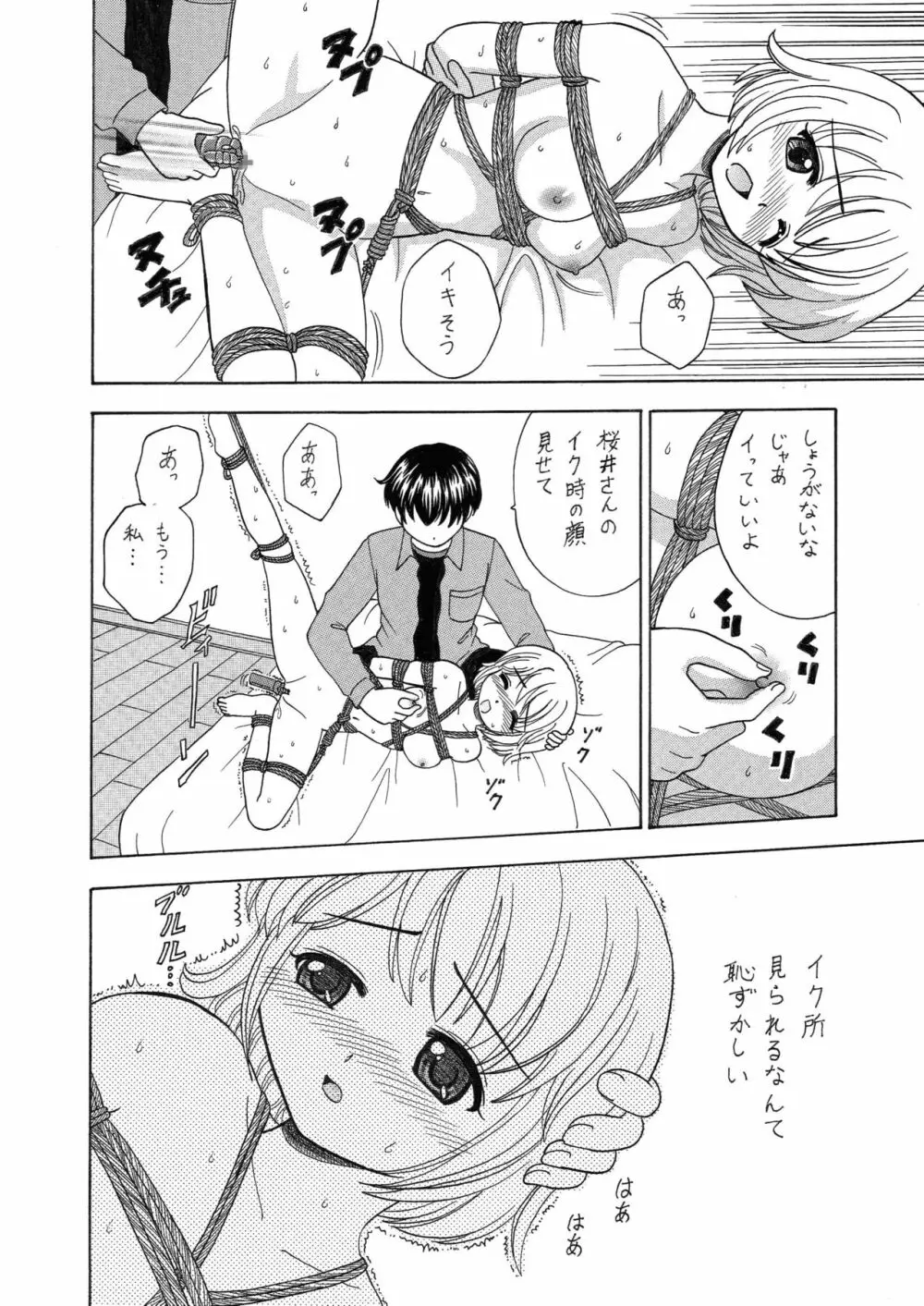 中富あさひオリジナル 完全版 - page126