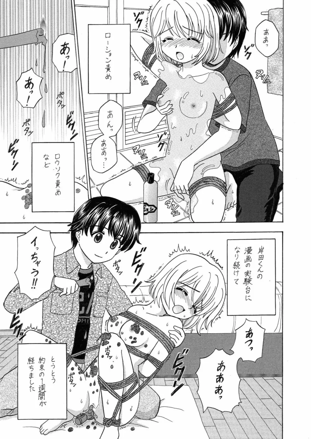 中富あさひオリジナル 完全版 - page129