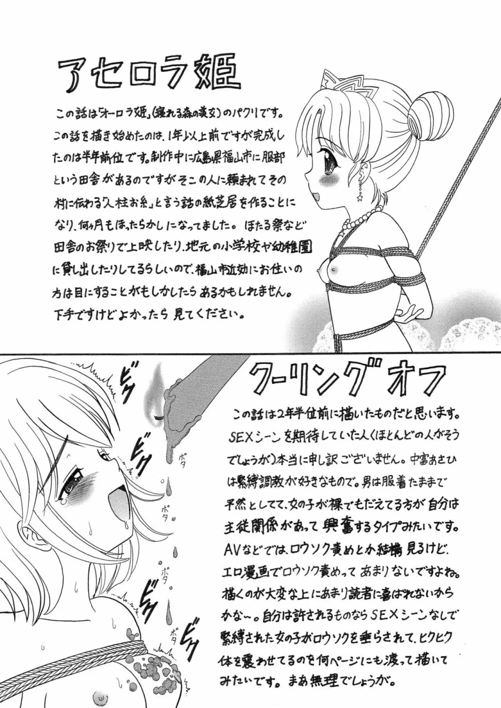 中富あさひオリジナル 完全版 - page131