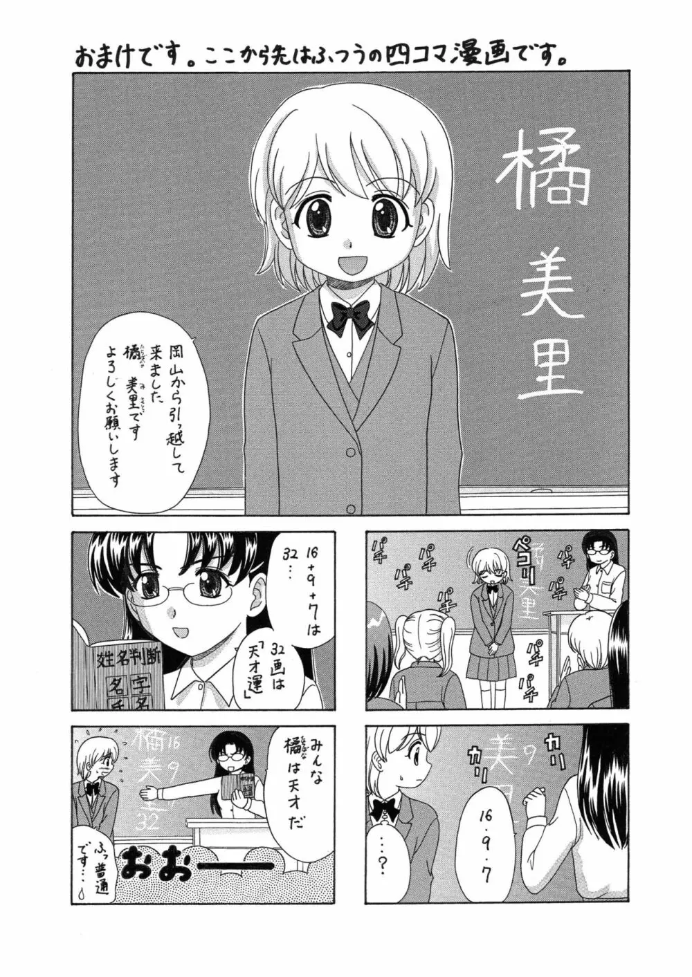 中富あさひオリジナル 完全版 - page132