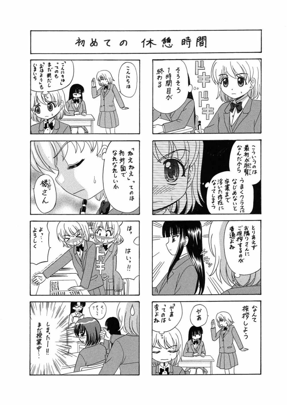 中富あさひオリジナル 完全版 - page133
