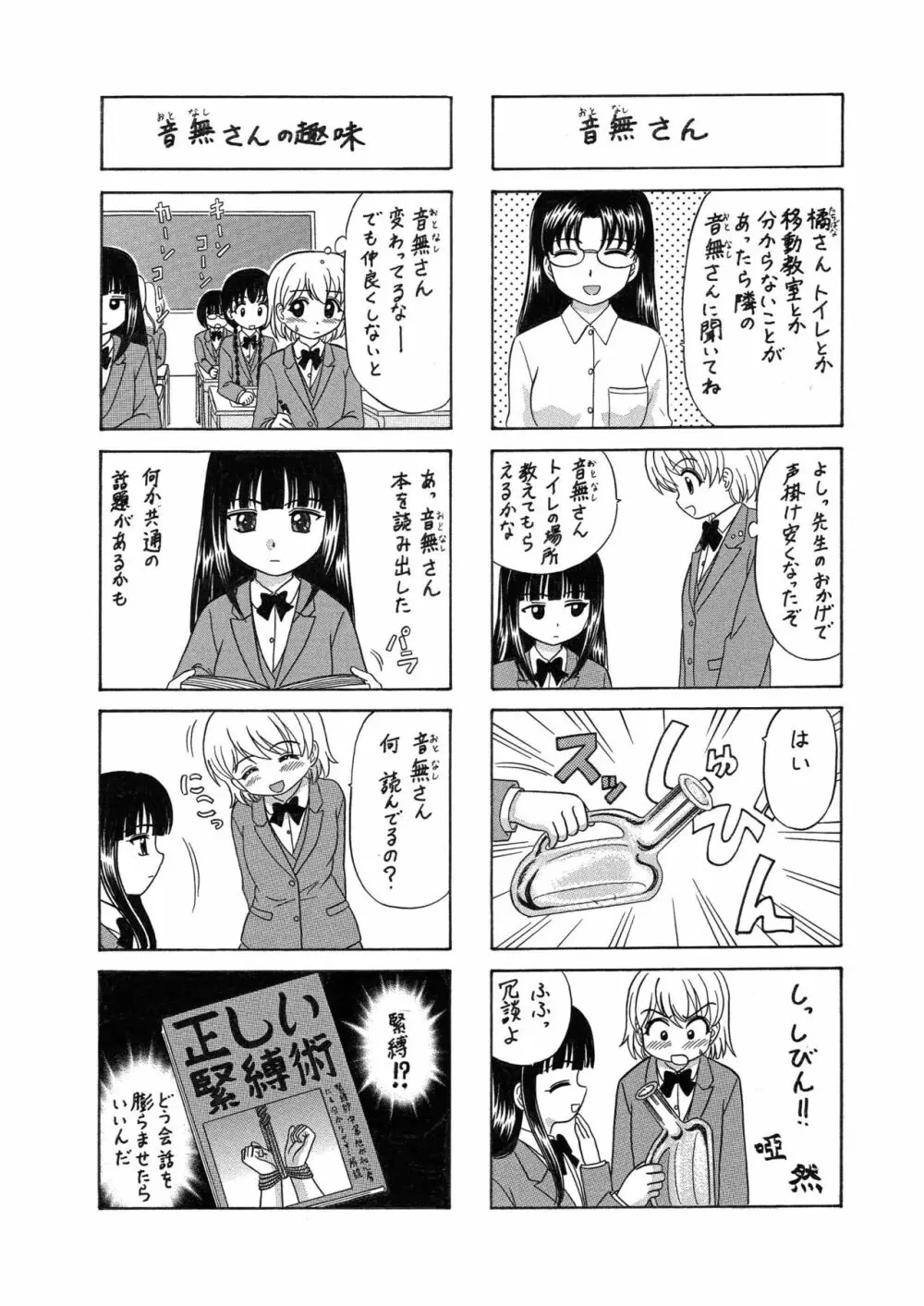 中富あさひオリジナル 完全版 - page134
