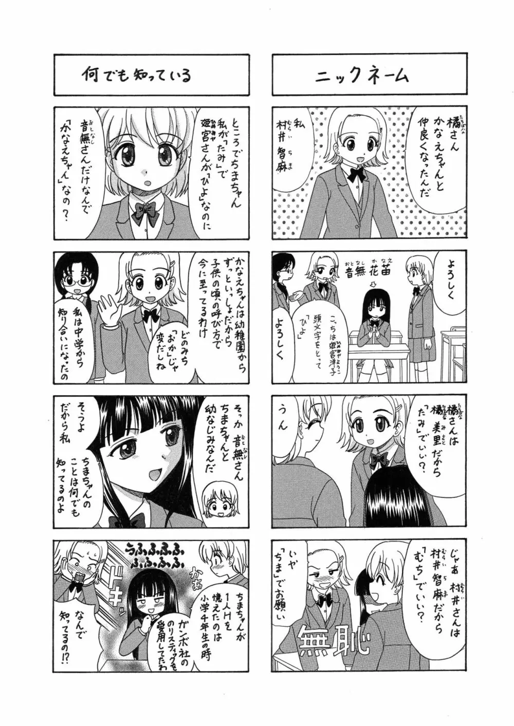 中富あさひオリジナル 完全版 - page135