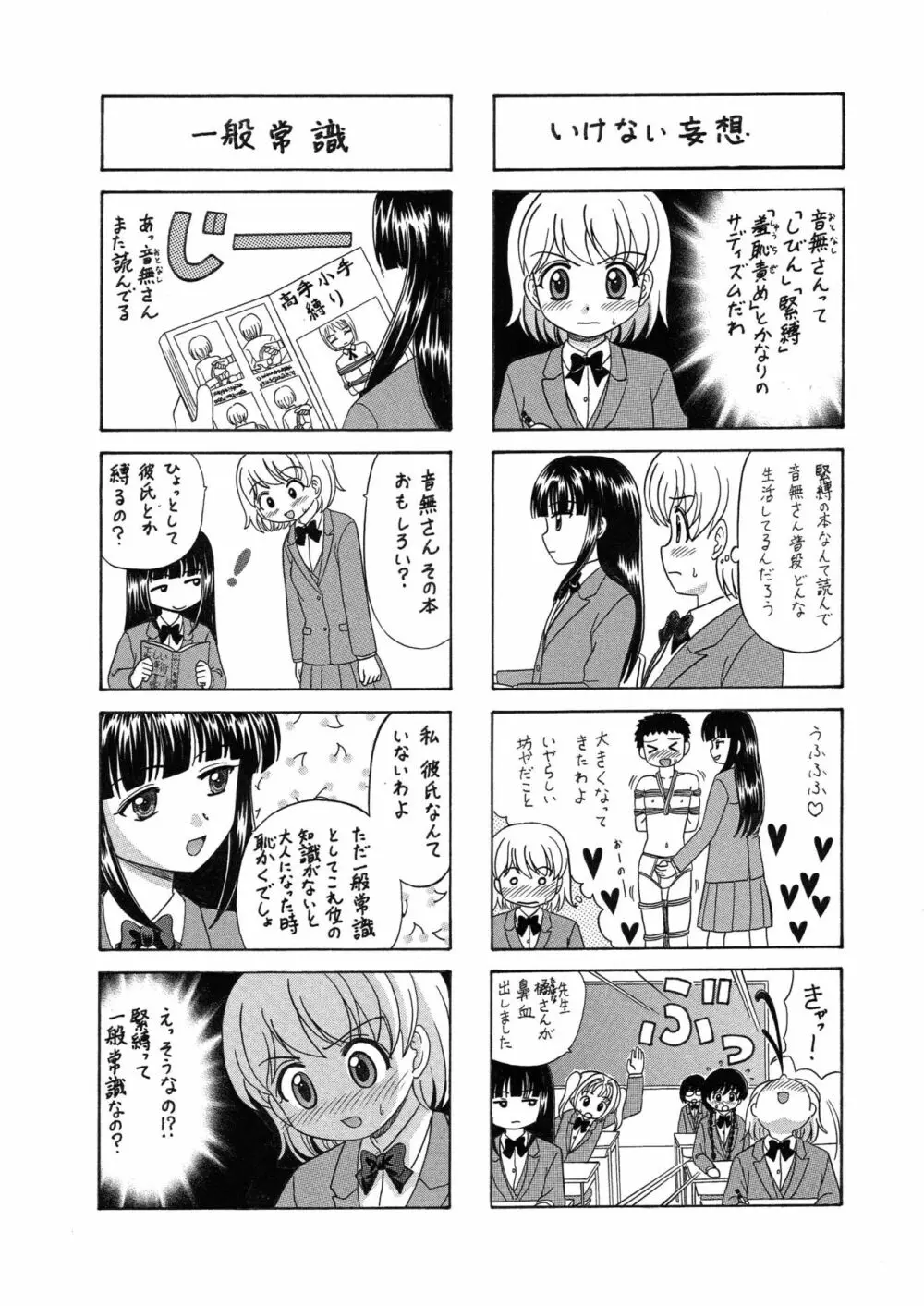 中富あさひオリジナル 完全版 - page136