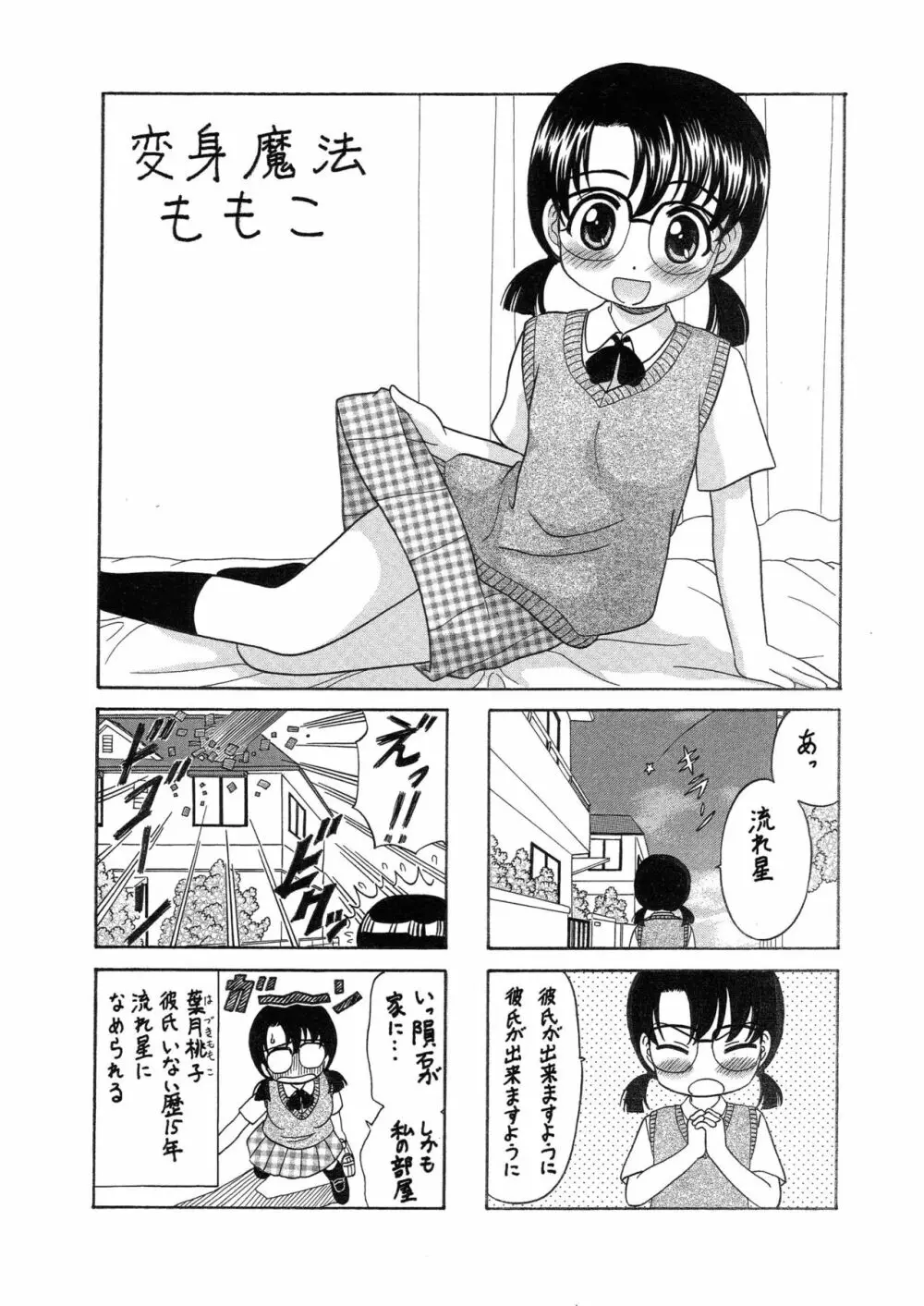 中富あさひオリジナル 完全版 - page139