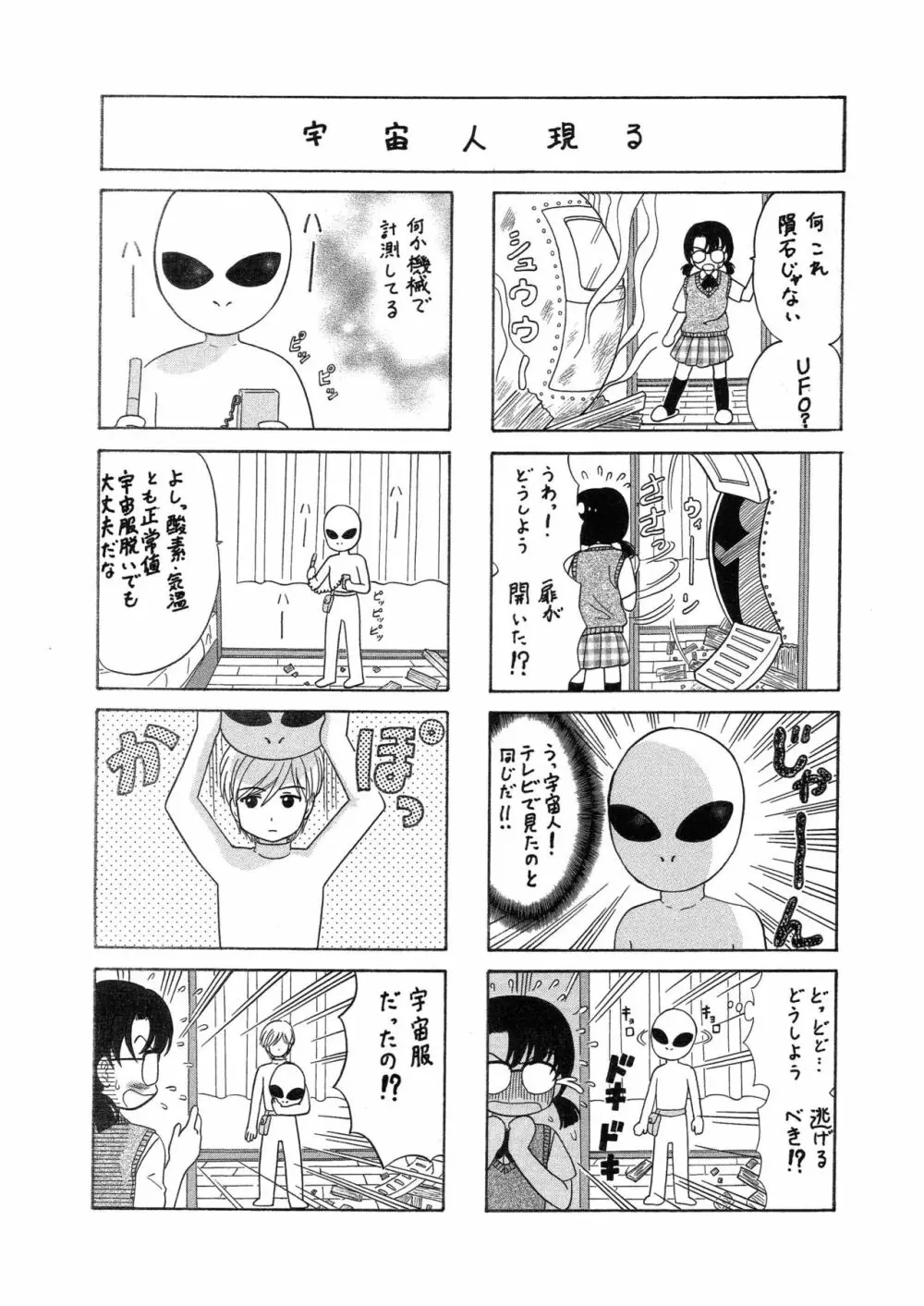 中富あさひオリジナル 完全版 - page140