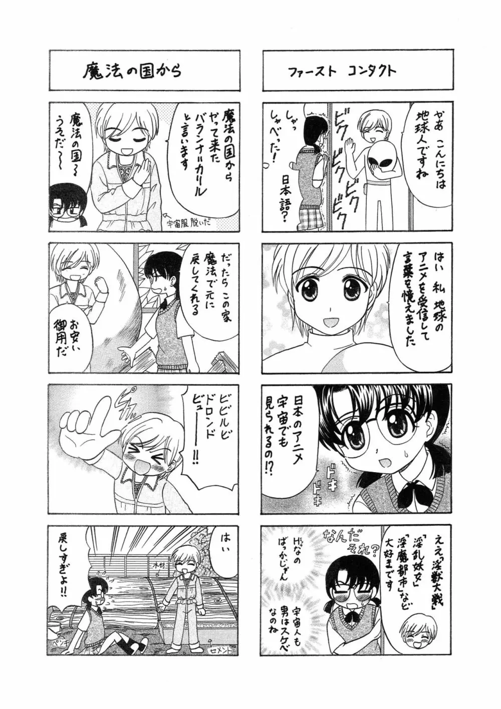 中富あさひオリジナル 完全版 - page141