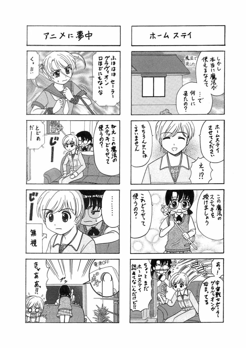 中富あさひオリジナル 完全版 - page142