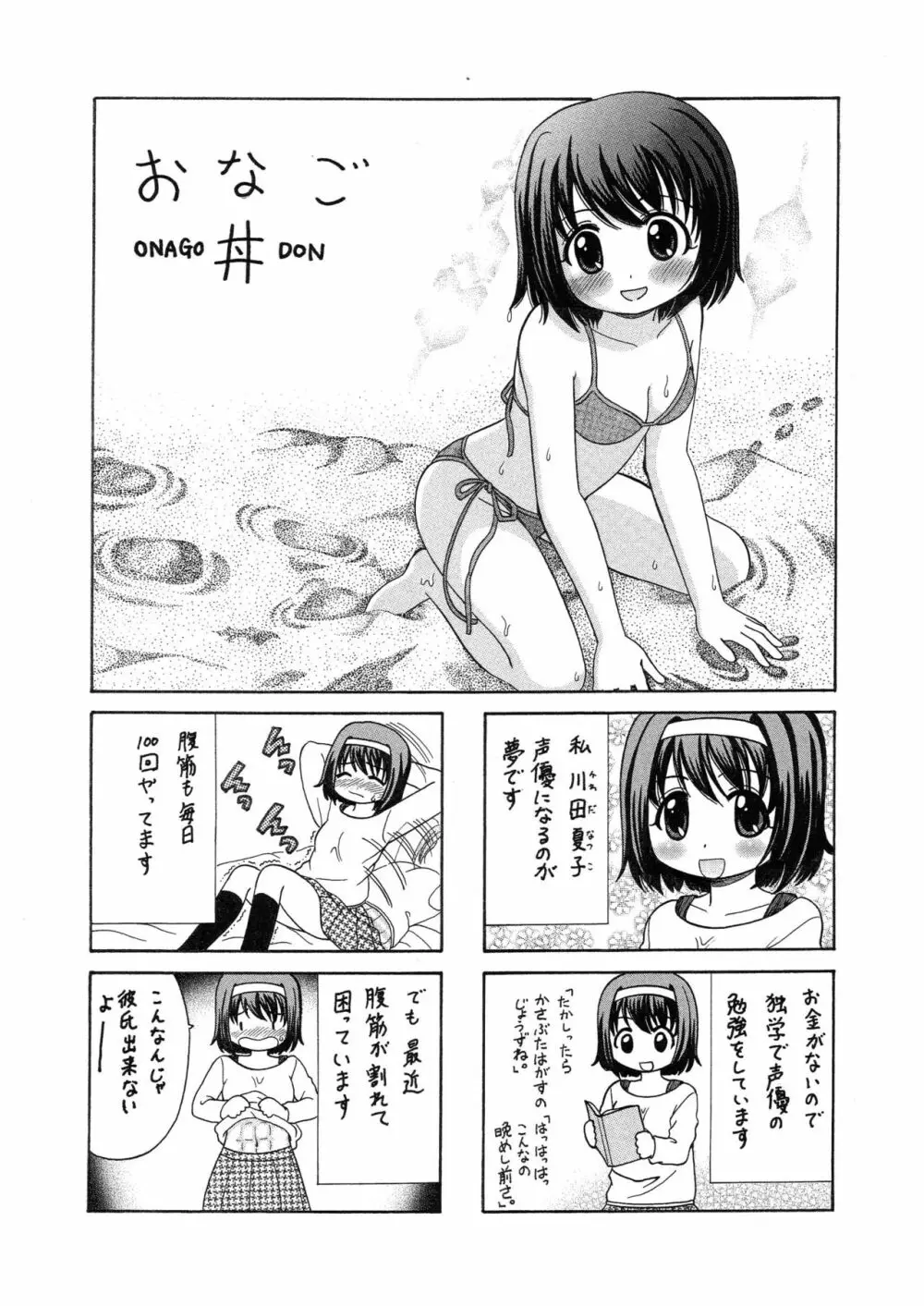 中富あさひオリジナル 完全版 - page145