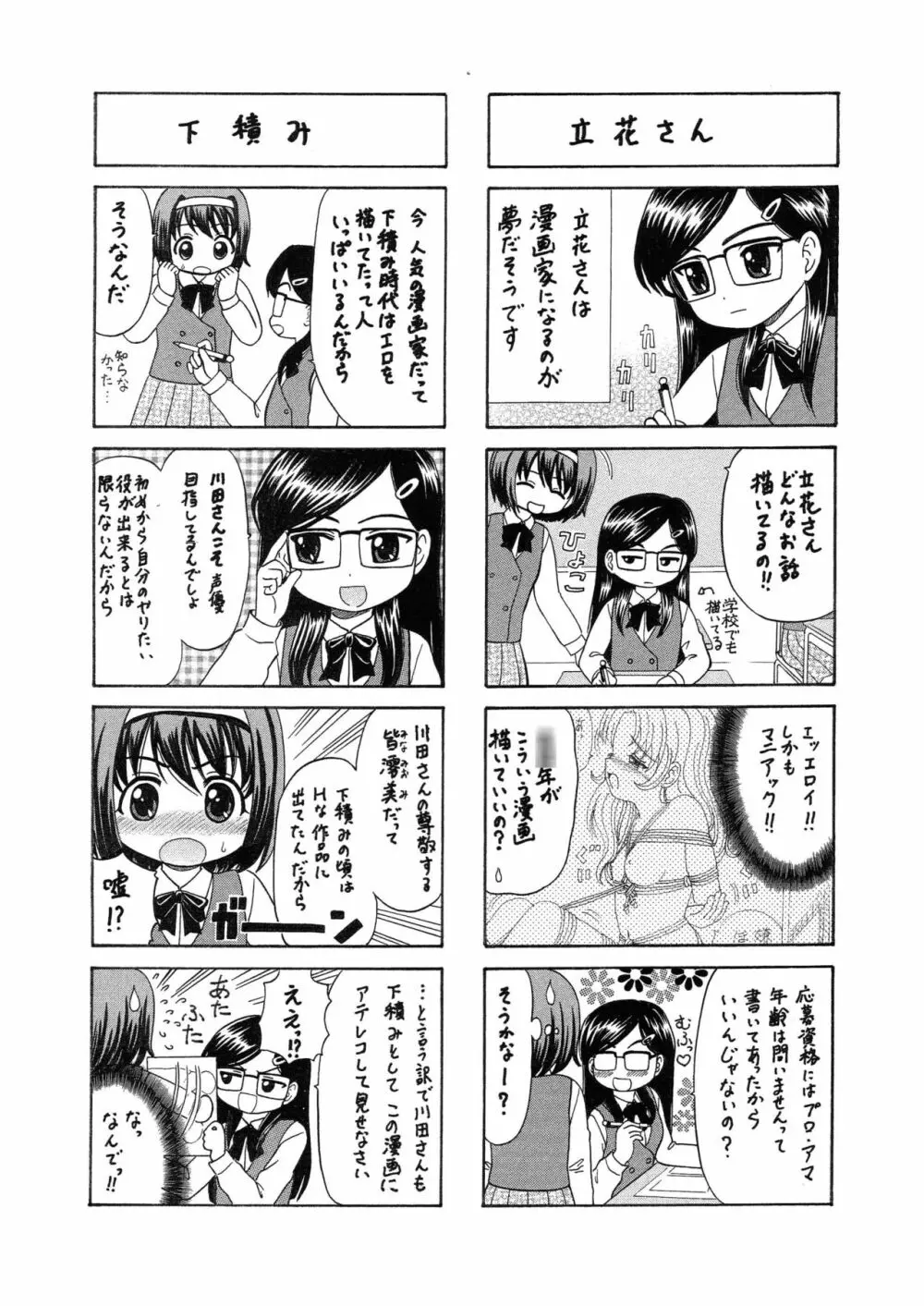 中富あさひオリジナル 完全版 - page146