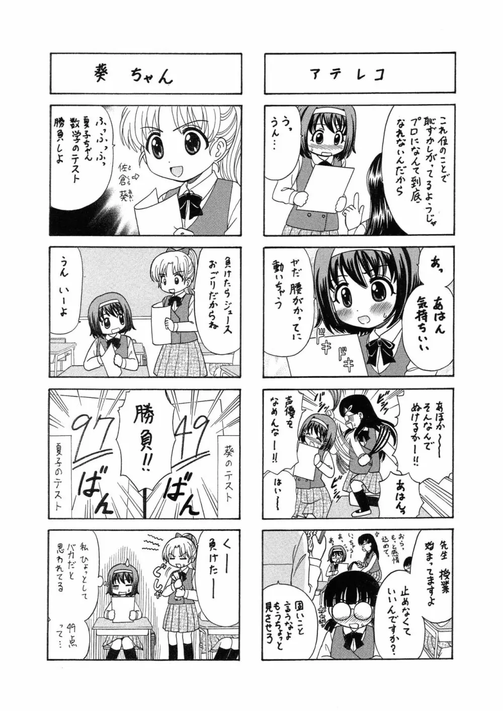 中富あさひオリジナル 完全版 - page147