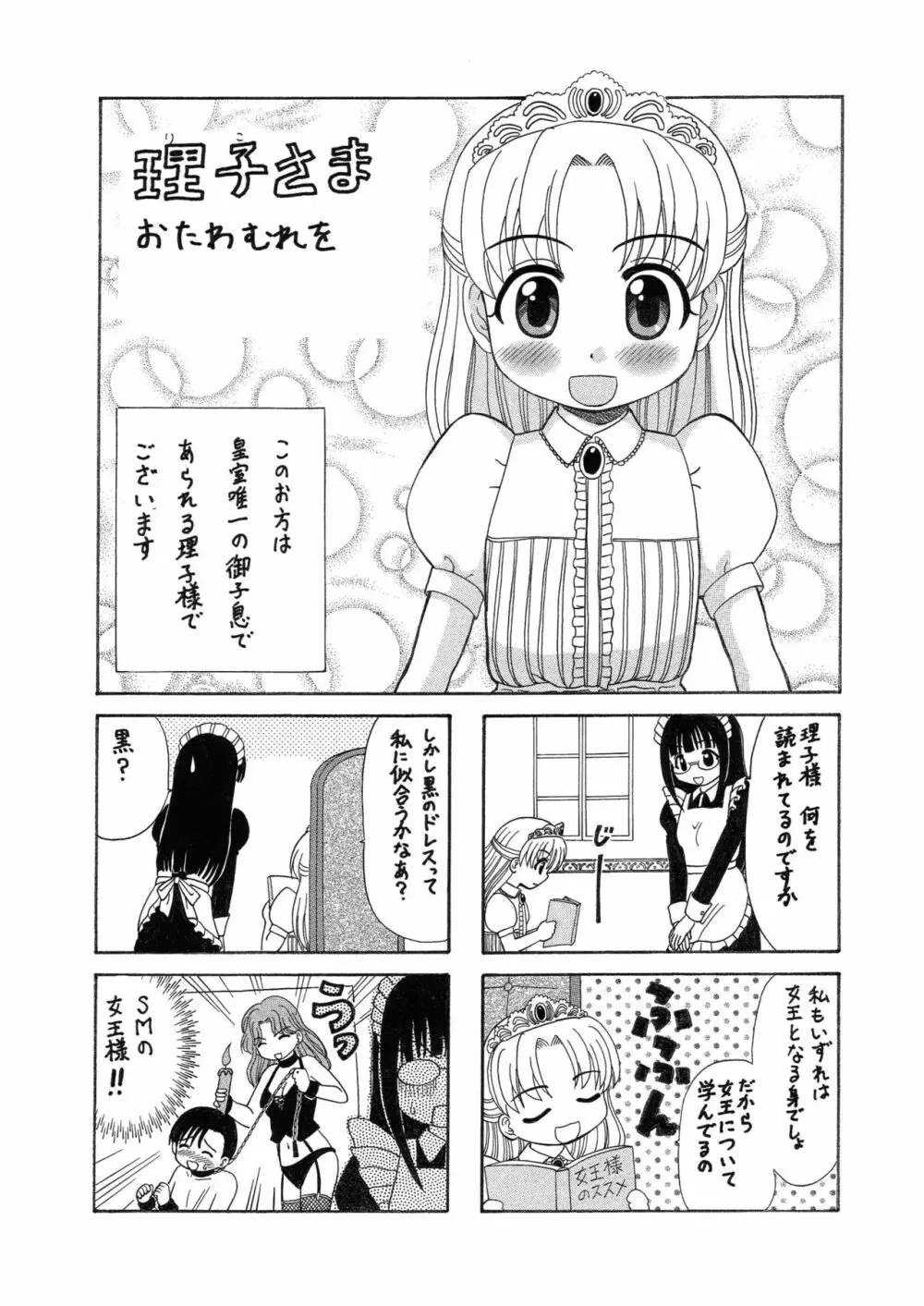 中富あさひオリジナル 完全版 - page150