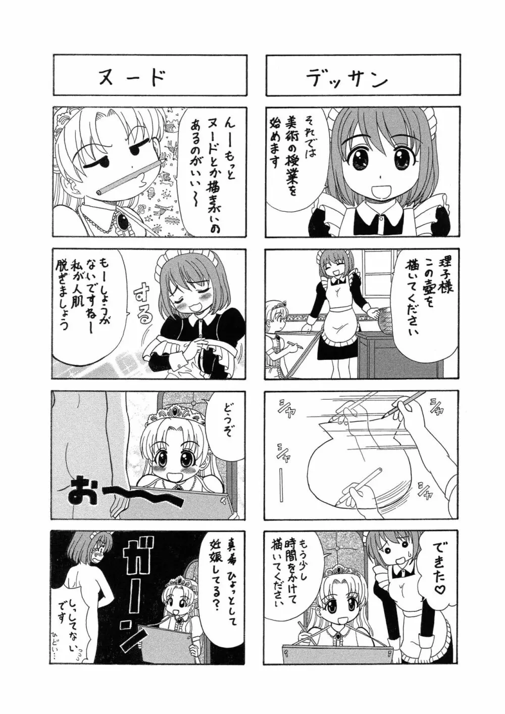 中富あさひオリジナル 完全版 - page153
