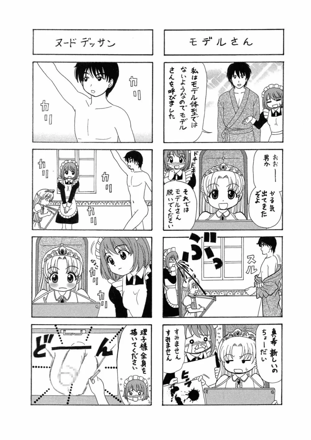 中富あさひオリジナル 完全版 - page154