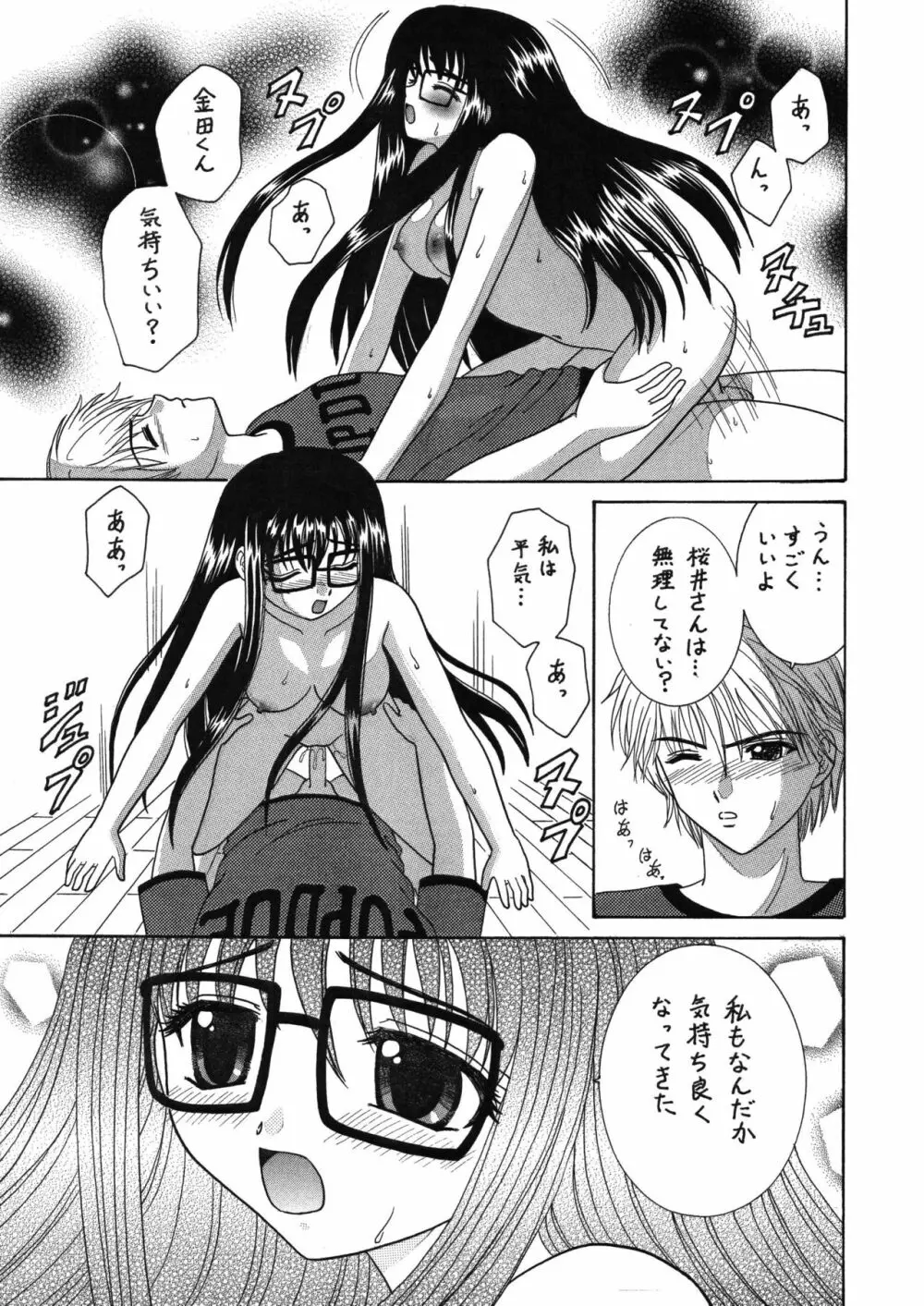 中富あさひオリジナル 完全版 - page18
