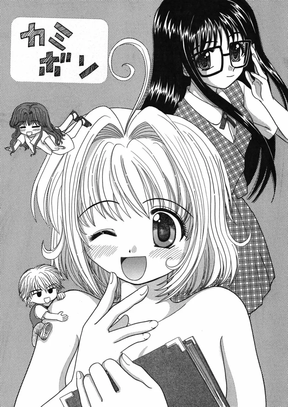 中富あさひオリジナル 完全版 - page2