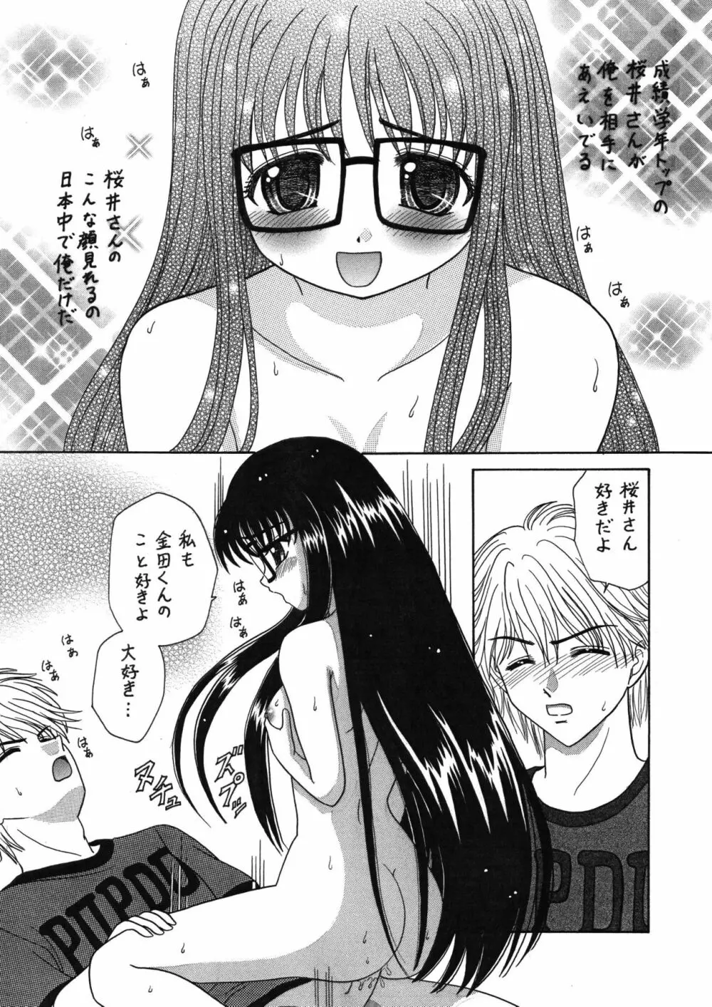 中富あさひオリジナル 完全版 - page20