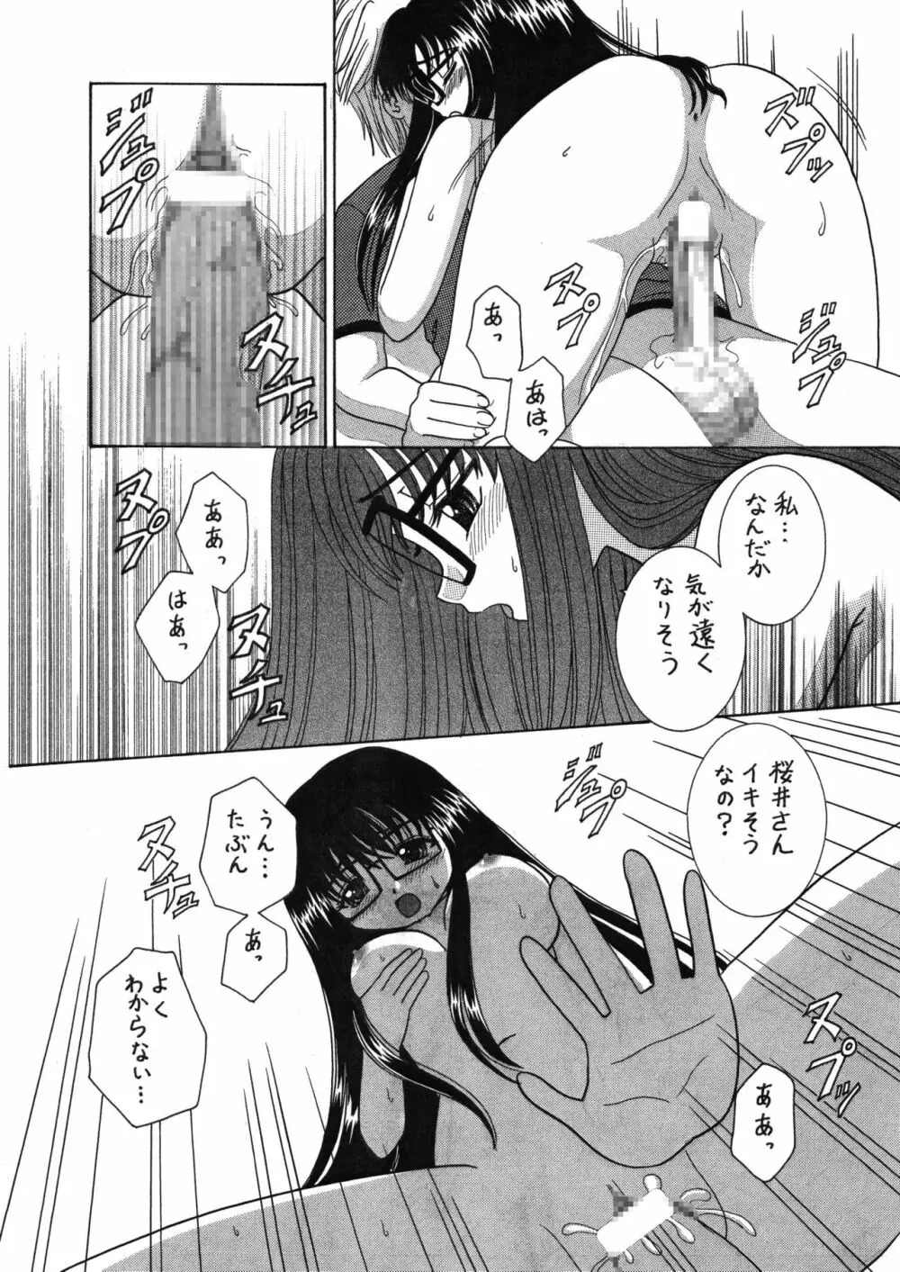中富あさひオリジナル 完全版 - page21