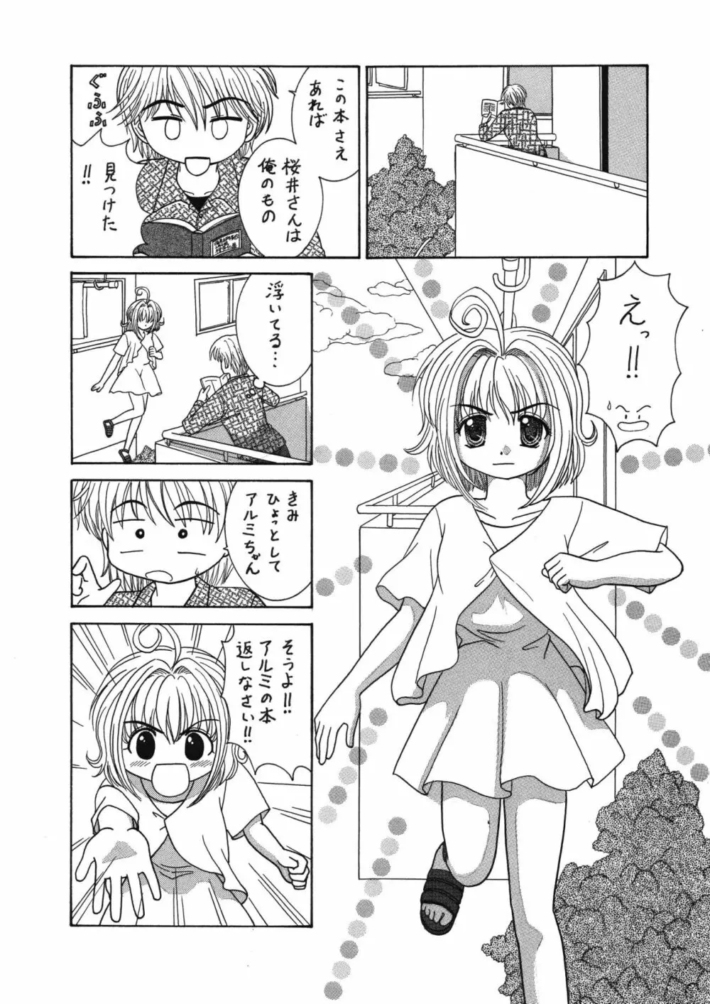 中富あさひオリジナル 完全版 - page23
