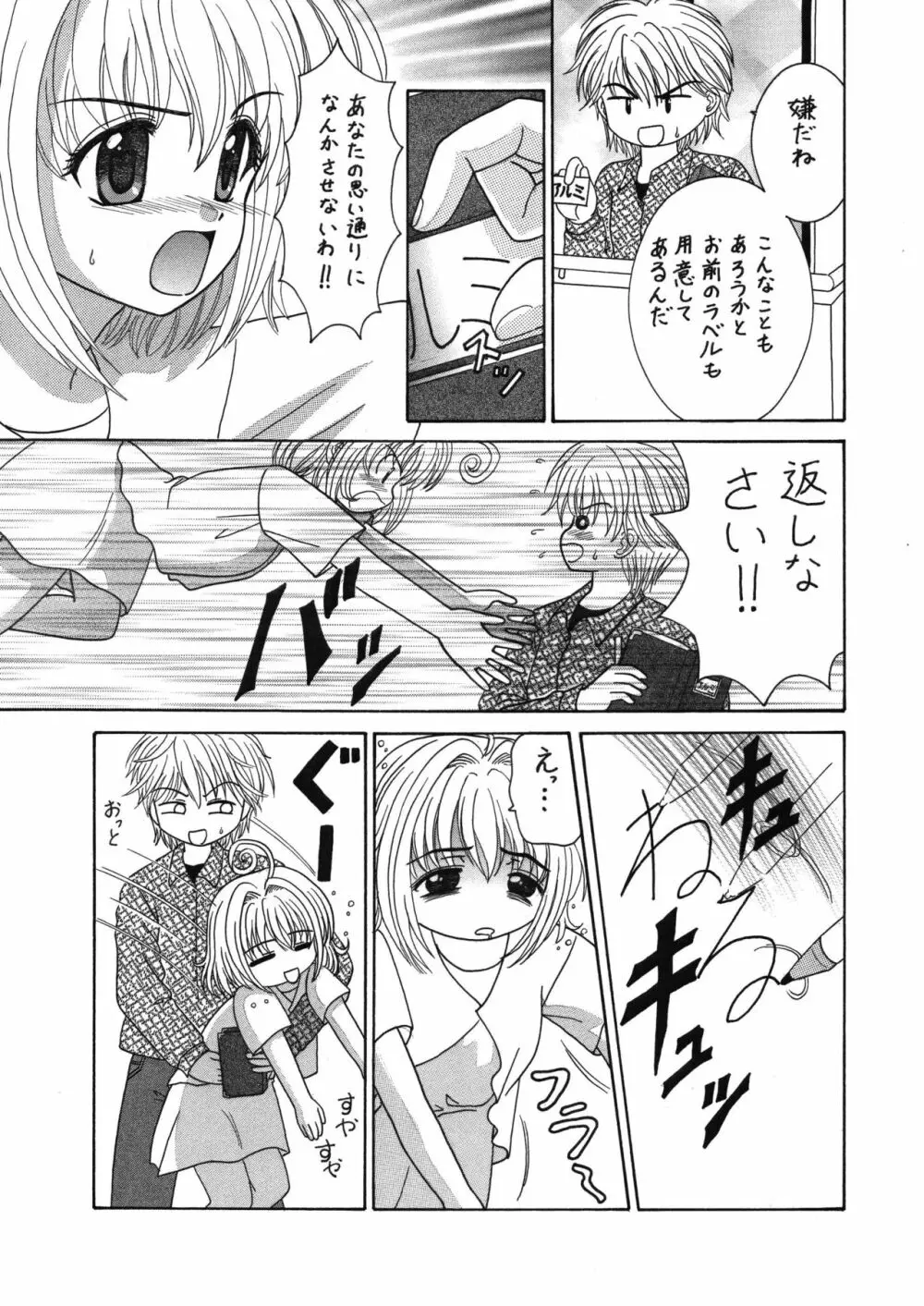 中富あさひオリジナル 完全版 - page24