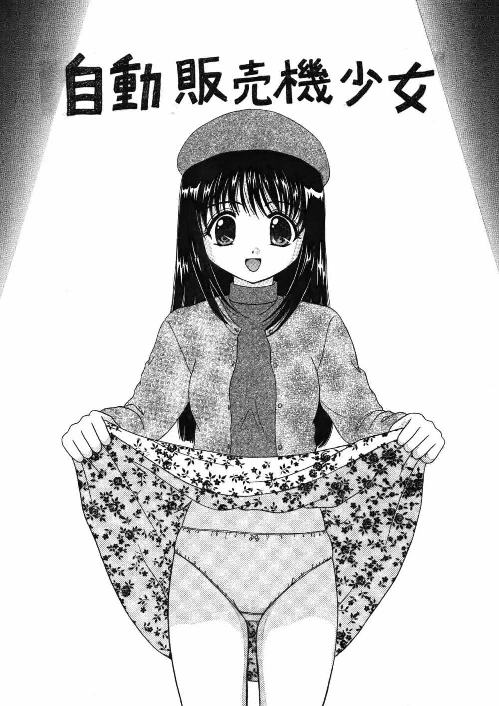 中富あさひオリジナル 完全版 - page26
