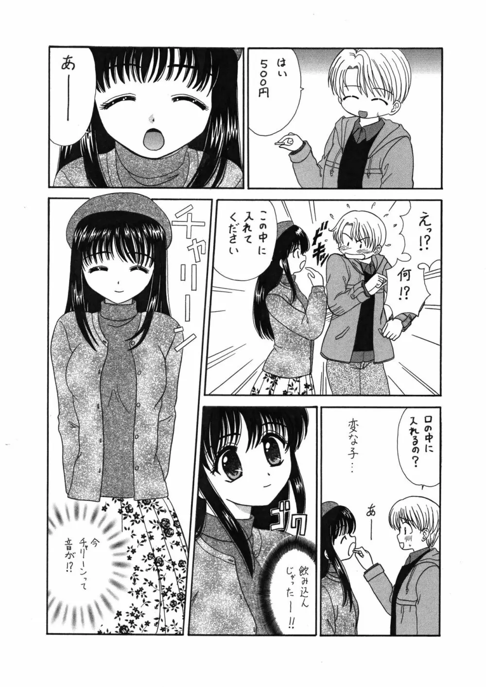 中富あさひオリジナル 完全版 - page29
