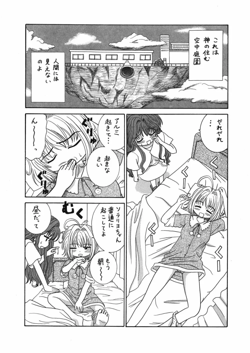 中富あさひオリジナル 完全版 - page3