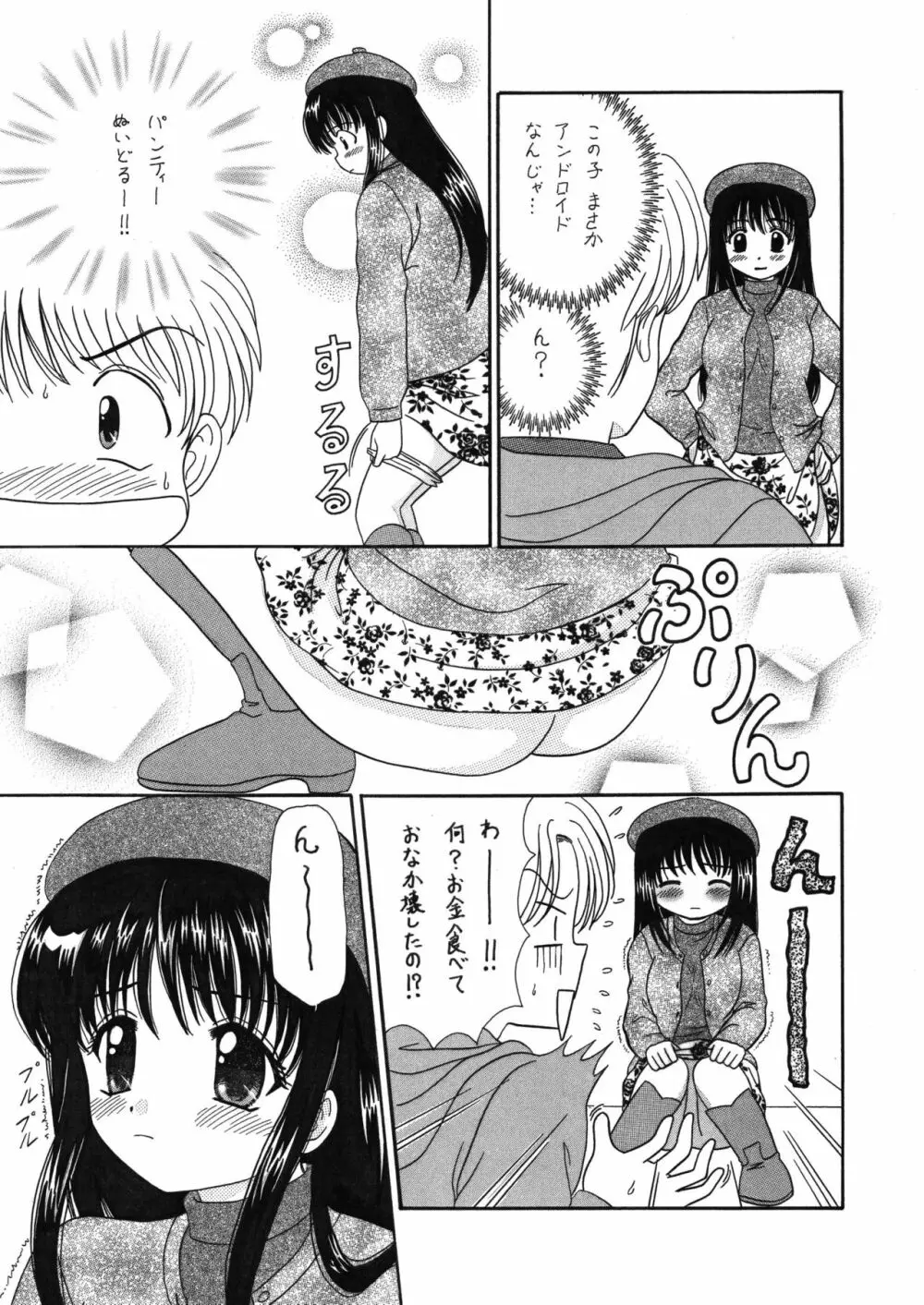 中富あさひオリジナル 完全版 - page30