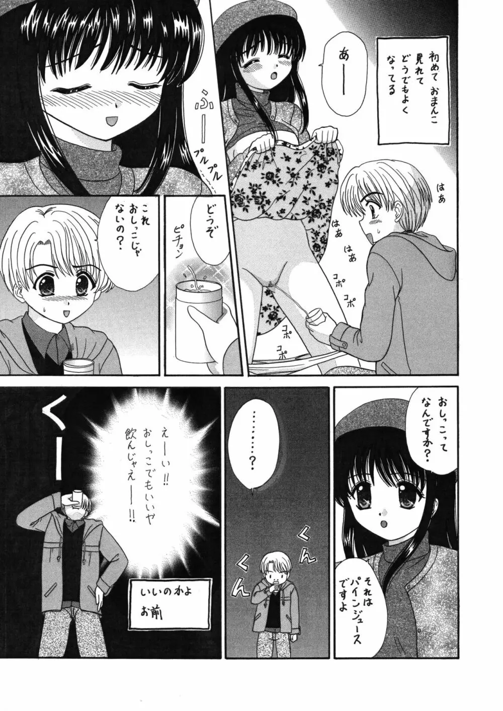 中富あさひオリジナル 完全版 - page34