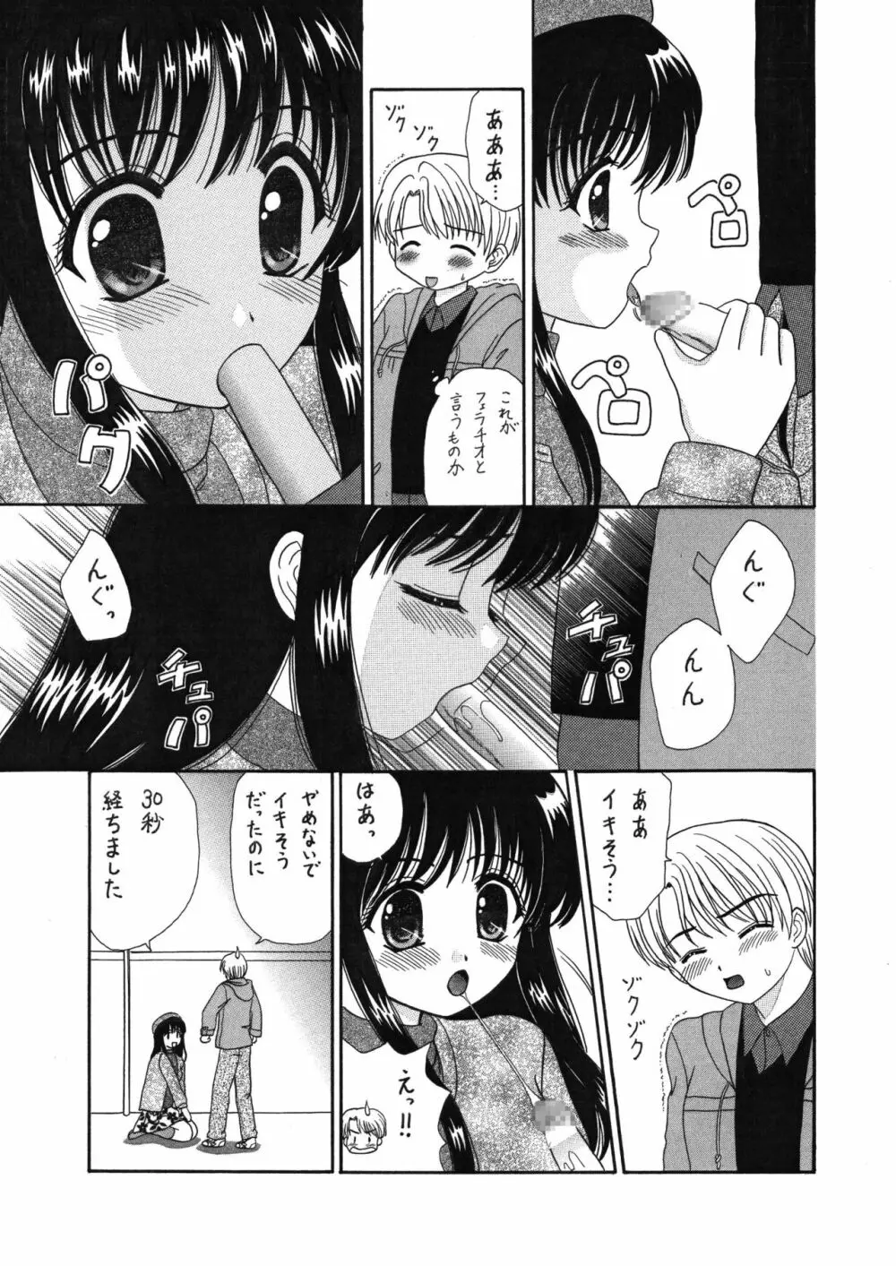 中富あさひオリジナル 完全版 - page36