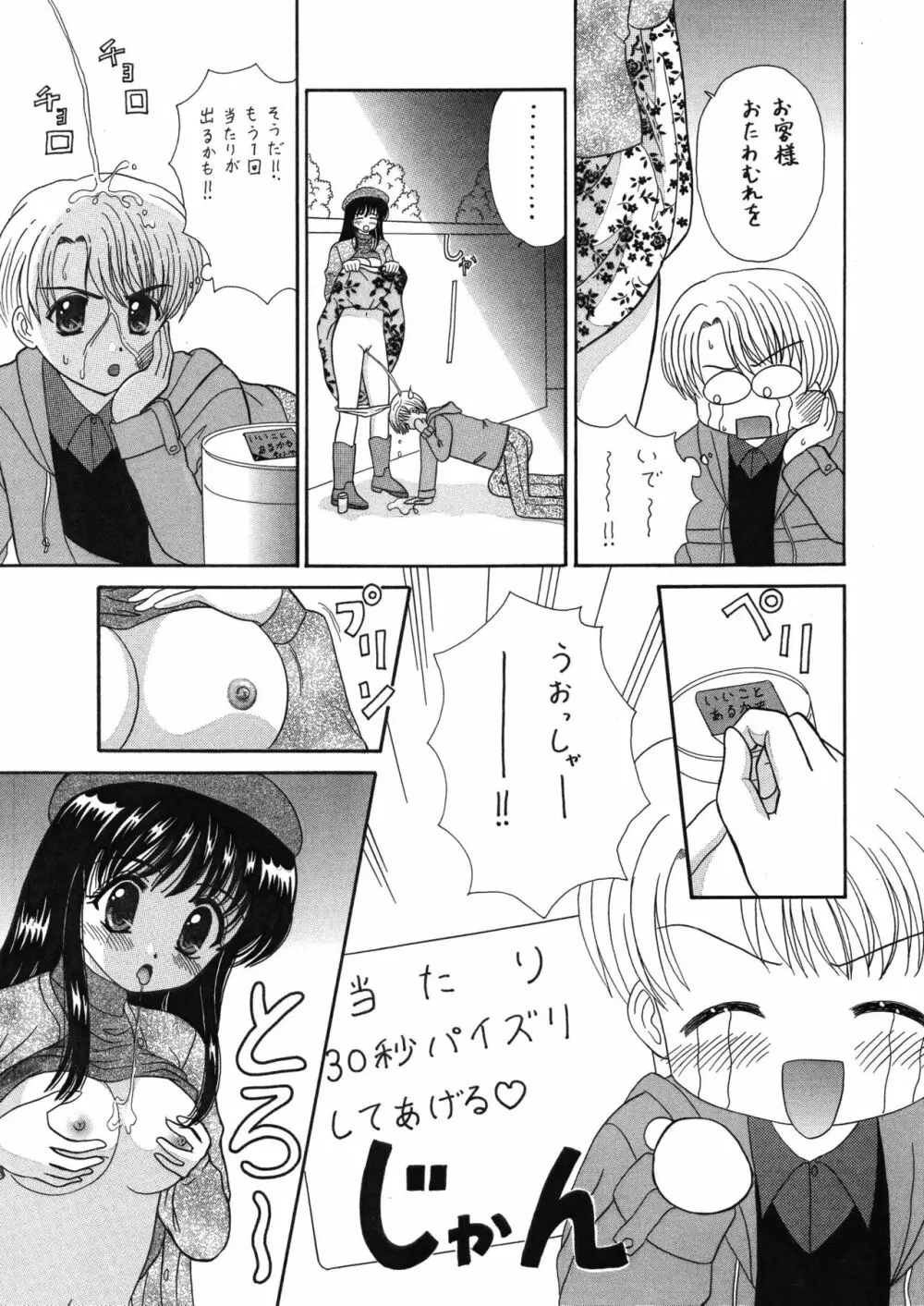 中富あさひオリジナル 完全版 - page38