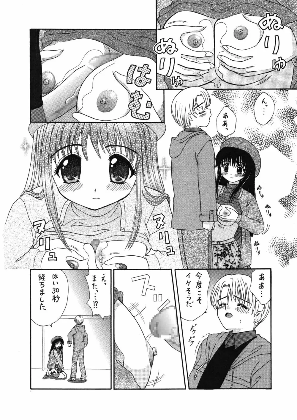 中富あさひオリジナル 完全版 - page39